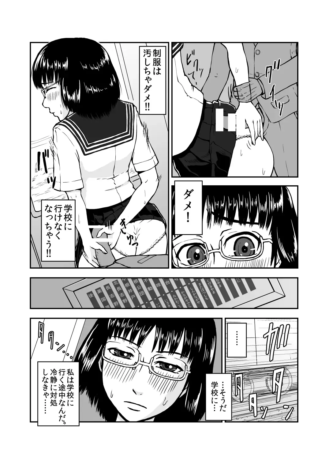 [Senpuyaro] Musaboru Tsuugaku Densha ~Seifuku Shoujo Densha Chikan~ Fhentai - Page 13