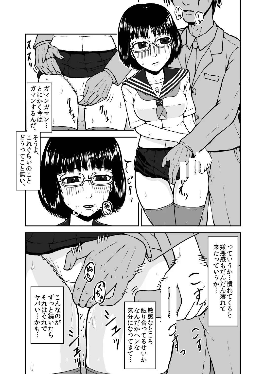 [Senpuyaro] Musaboru Tsuugaku Densha ~Seifuku Shoujo Densha Chikan~ Fhentai - Page 15