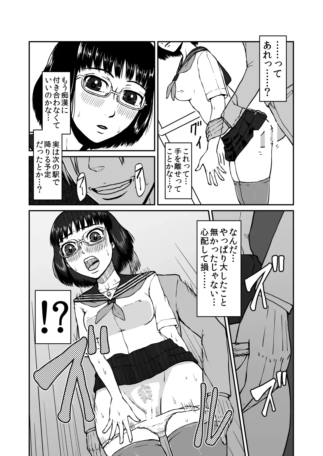[Senpuyaro] Musaboru Tsuugaku Densha ~Seifuku Shoujo Densha Chikan~ Fhentai - Page 16