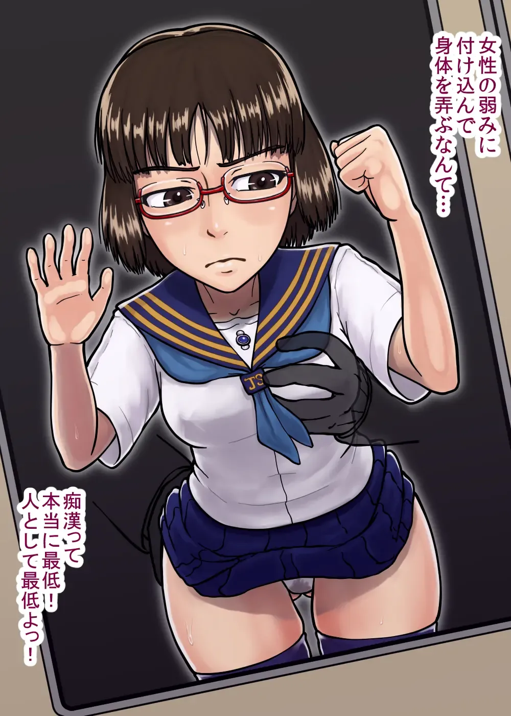 [Senpuyaro] Musaboru Tsuugaku Densha ~Seifuku Shoujo Densha Chikan~ Fhentai - Page 28