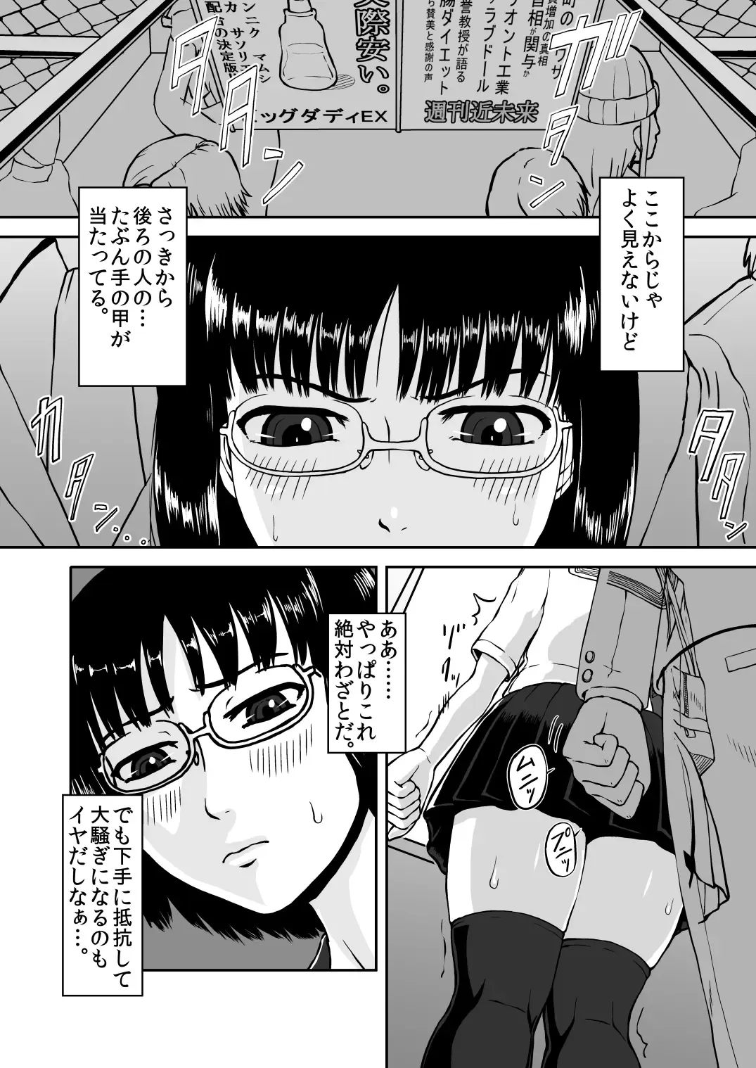 [Senpuyaro] Musaboru Tsuugaku Densha ~Seifuku Shoujo Densha Chikan~ Fhentai - Page 5