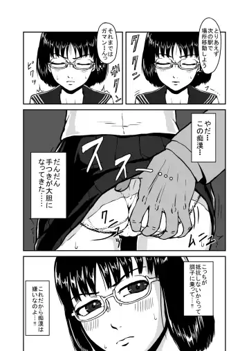 [Senpuyaro] Musaboru Tsuugaku Densha ~Seifuku Shoujo Densha Chikan~ Fhentai - Page 6