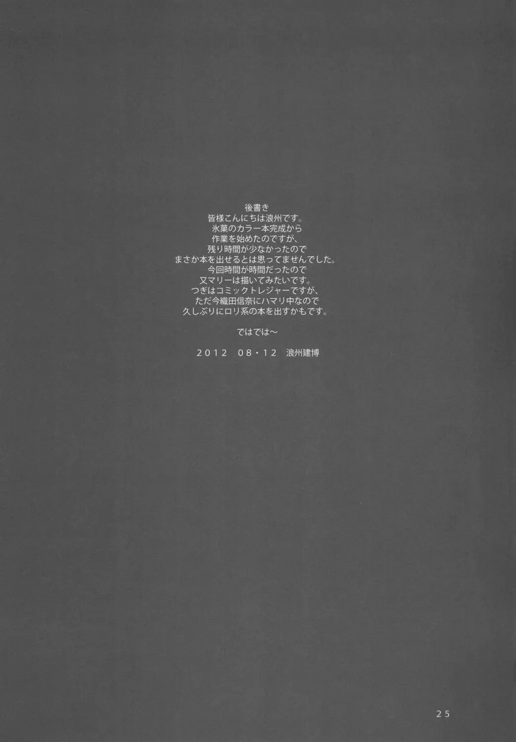 [Ros] Ikouze Marie-chan!! Fhentai - Page 24