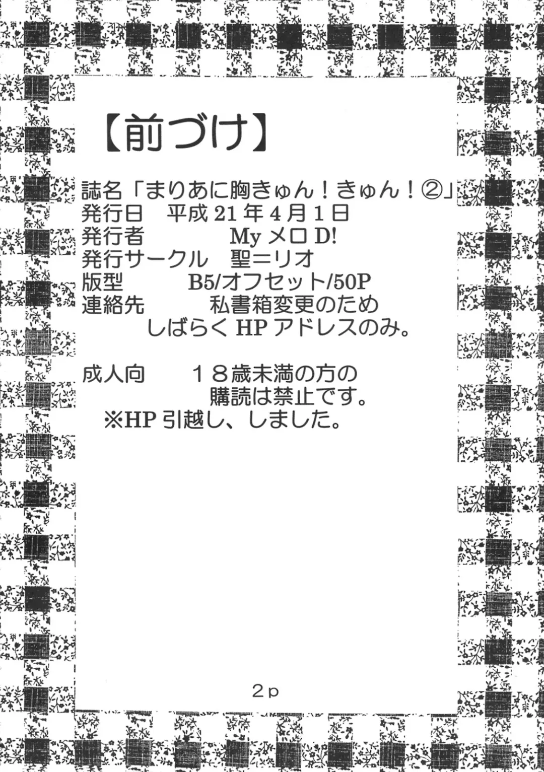 [Kitty - Purin] Maria ni Mune Kyun! Kyun! 2 Fhentai - Page 3