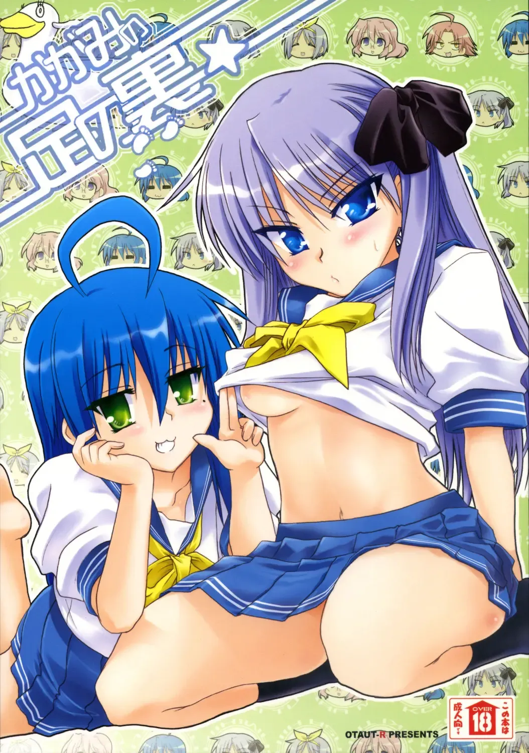 [Hidaka Sora - Sumeragi Hamao] Kagami no Ashi no Ura Fhentai - Page 1