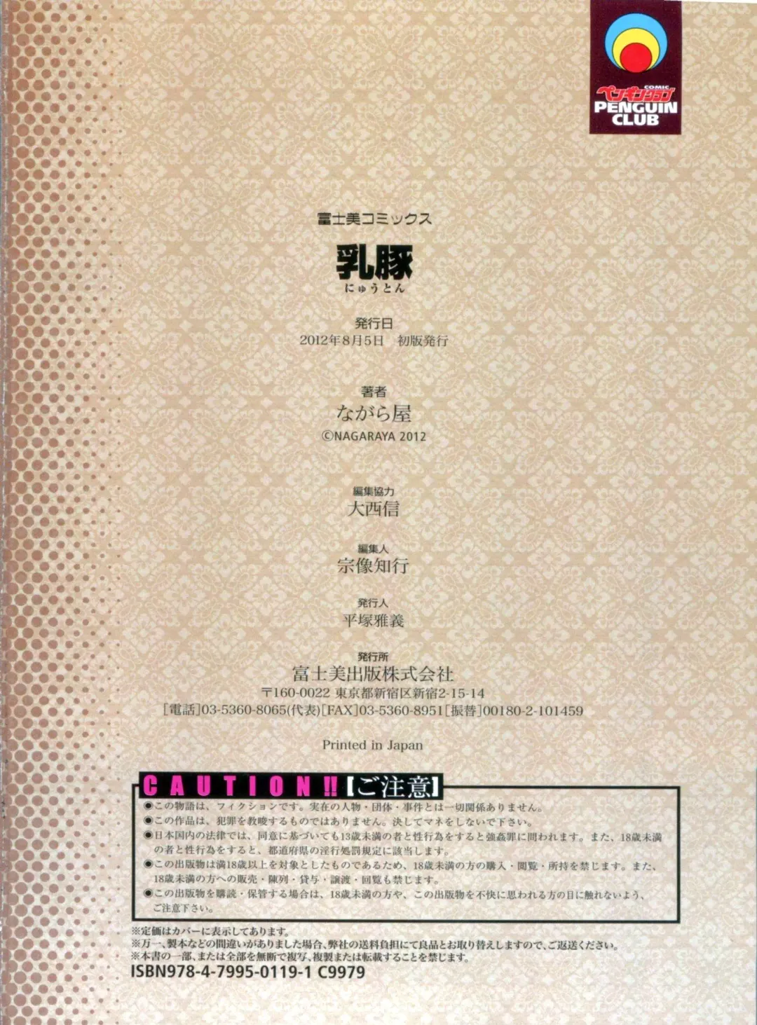 [Nagaraya] Nyuuton Fhentai - Page 90