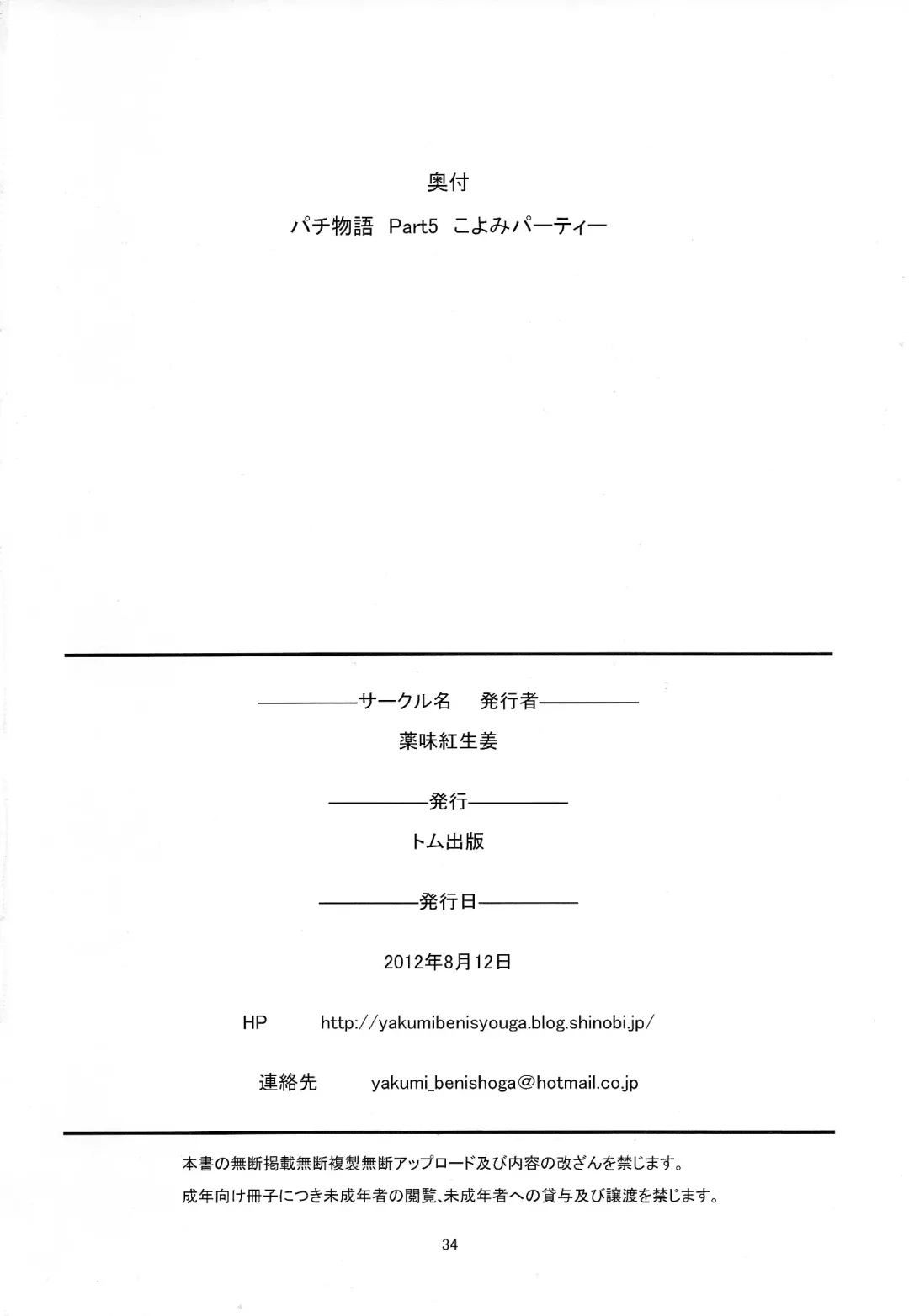 [Yakumi Benishouga] Pachimonogatari Part 5: Koyomi Party Fhentai - Page 33