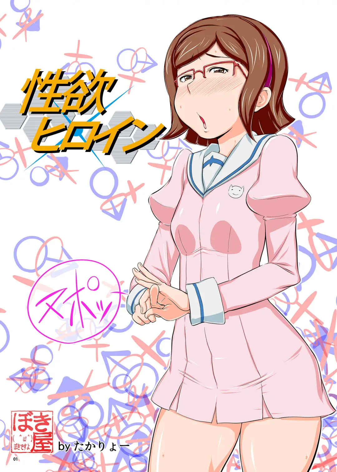 [Takaryoo] Seiyoku Heroine Fhentai - Page 2