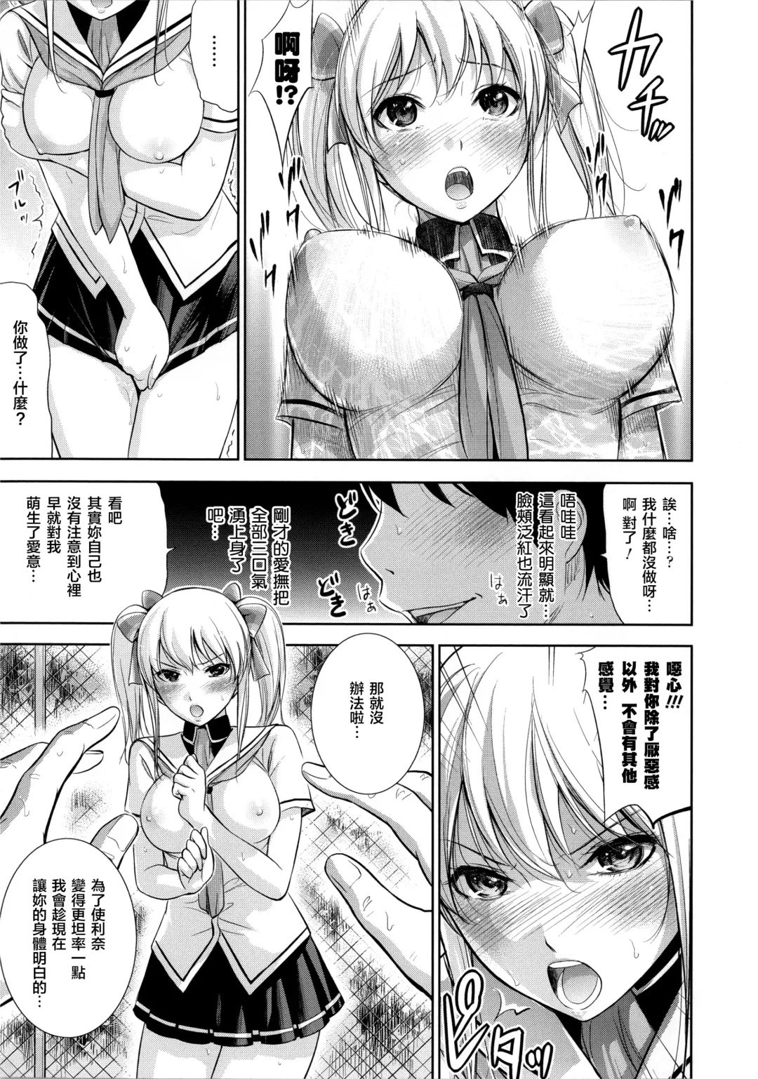 [Shikishiro Konomi] STOPXSTOP! Fhentai.net - Page 3