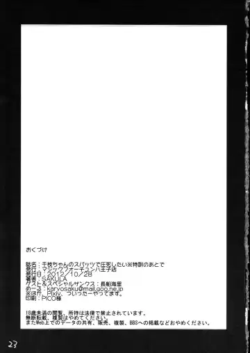 [Sakula] Chie-chan no Spats de Asshi Shitai Tokkun no Atode | I Wanna Pound Chie through her Leggings Fhentai - Page 24