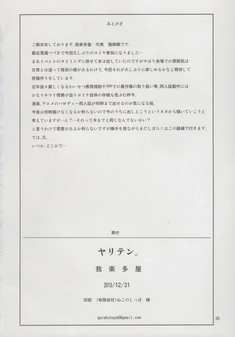 [Neko Gohan] Yariten. Fhentai - Page 26