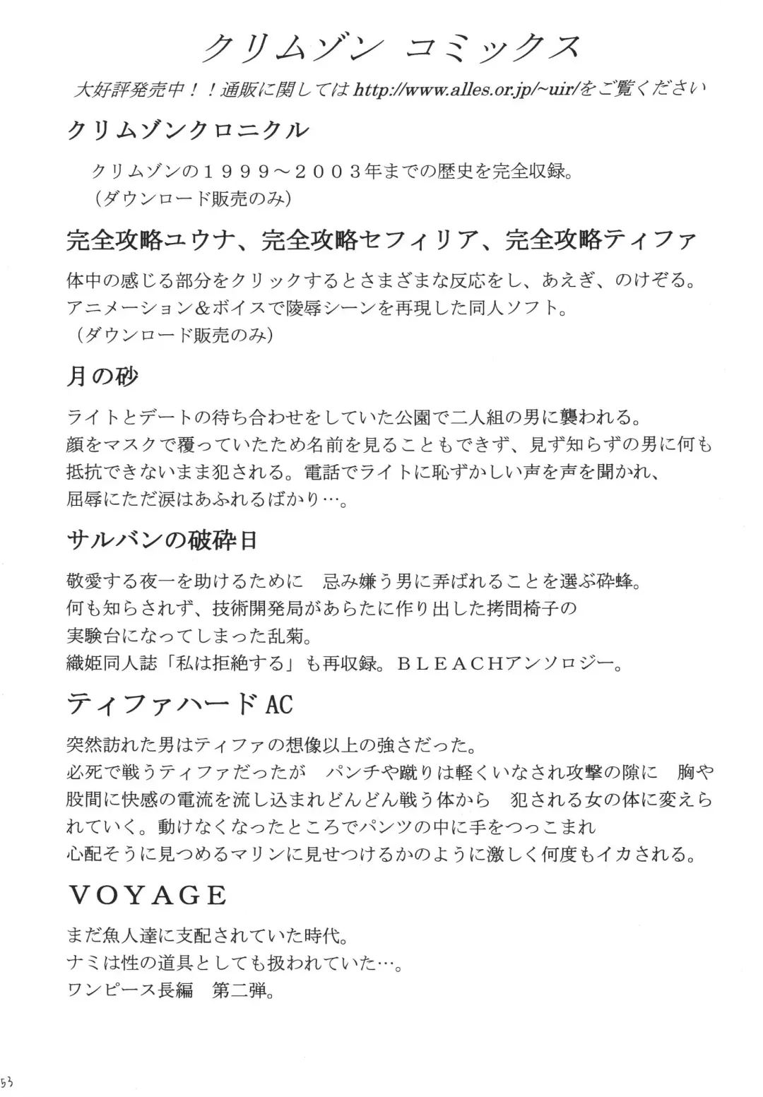 [Crimson] Tenmou Kaikai Sonishite Morasazu | Heaven's Net Has Large Meshes, But Nothing Escapes Fhentai - Page 51