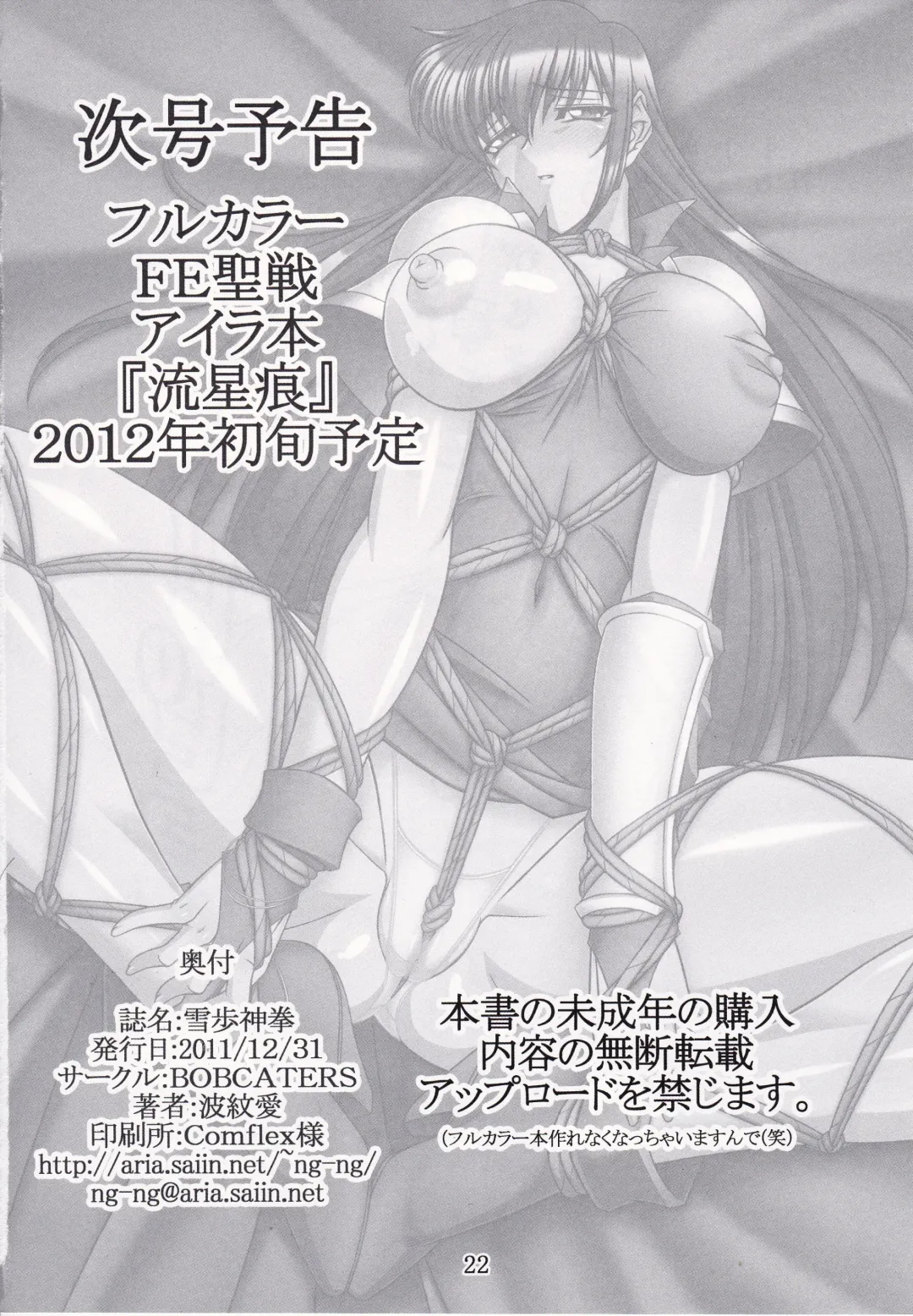 [Hamon Ai - Matsuyama Seiji] Yukiho Shinken Fhentai - Page 20