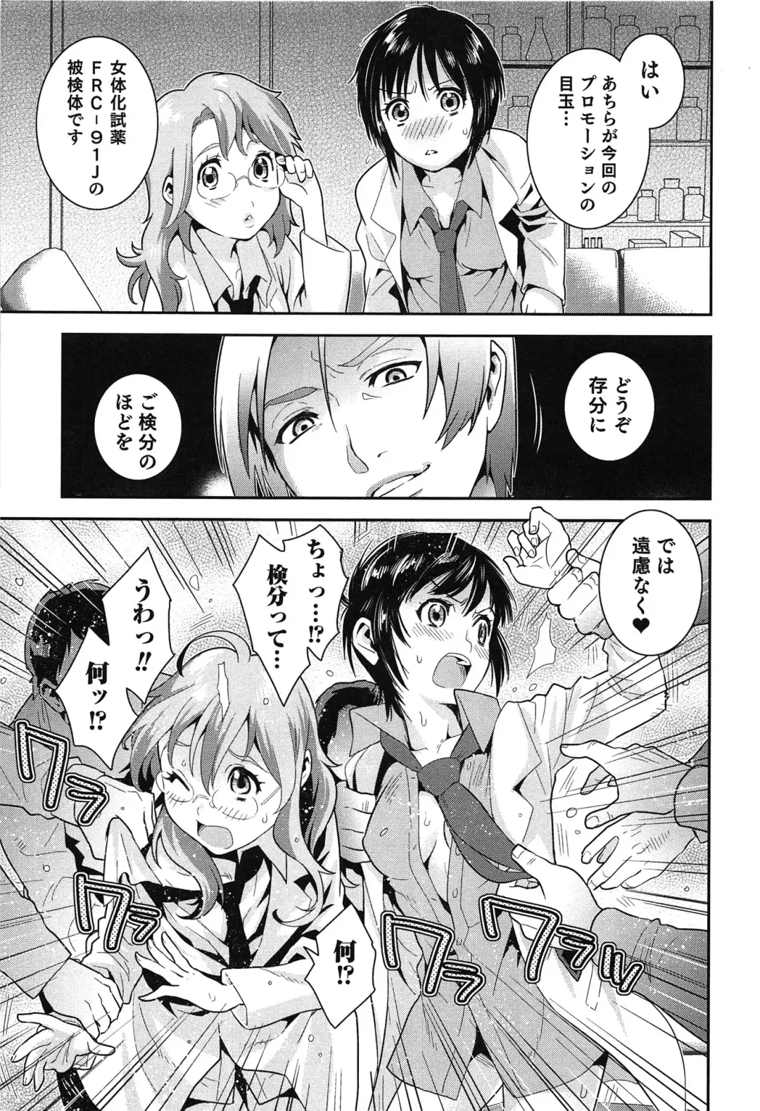 [Edara] Love Lab - Ore ga Onna ni Natta Hi Fhentai - Page 10
