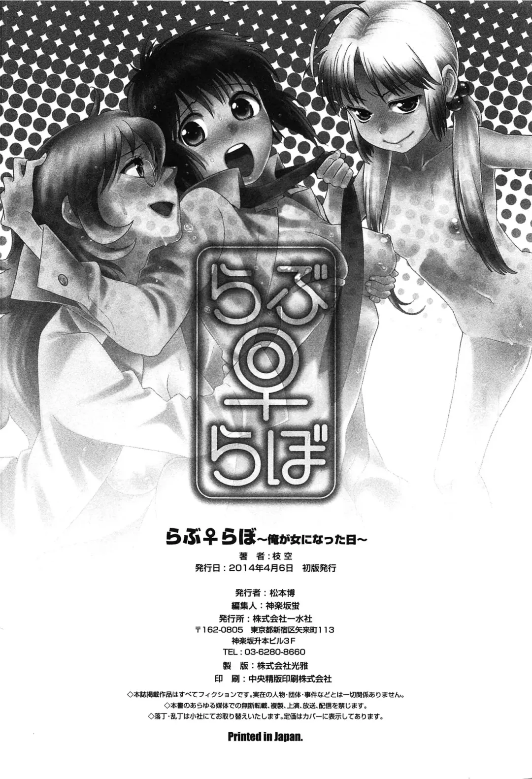 [Edara] Love Lab - Ore ga Onna ni Natta Hi Fhentai - Page 203