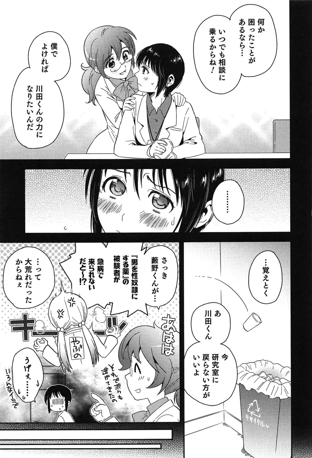 [Edara] Love Lab - Ore ga Onna ni Natta Hi Fhentai - Page 28