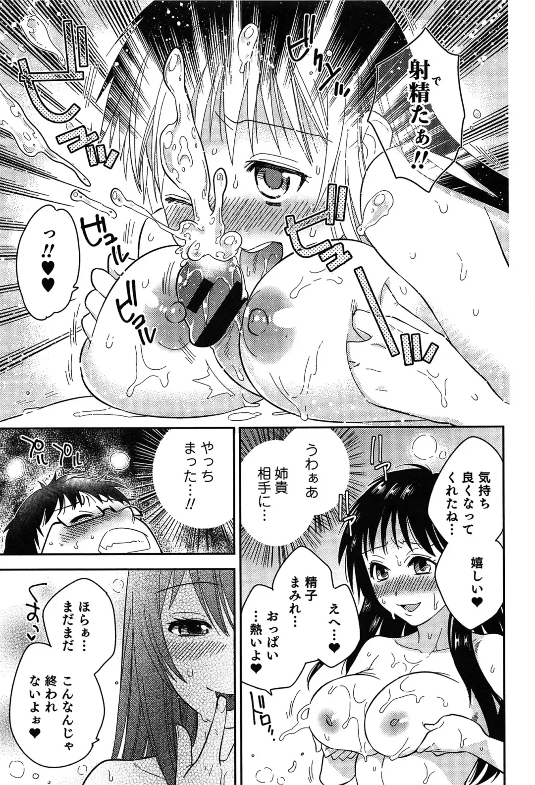 [Edara] Love Lab - Ore ga Onna ni Natta Hi Fhentai - Page 94