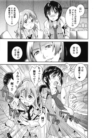 [Edara] Love Lab - Ore ga Onna ni Natta Hi Fhentai - Page 10