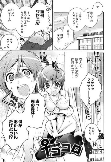 [Edara] Love Lab - Ore ga Onna ni Natta Hi Fhentai - Page 162