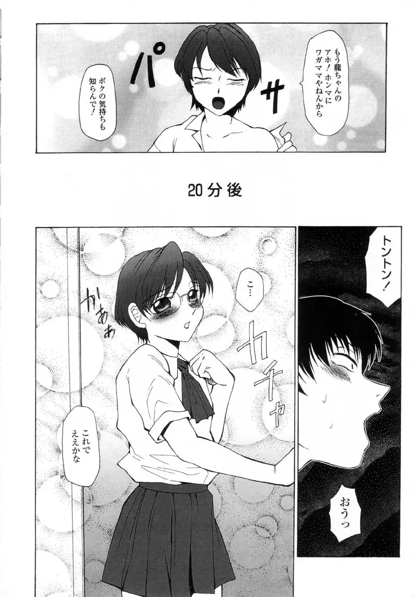 [Fuusen Club] Hatsujou X Fhentai - Page 173