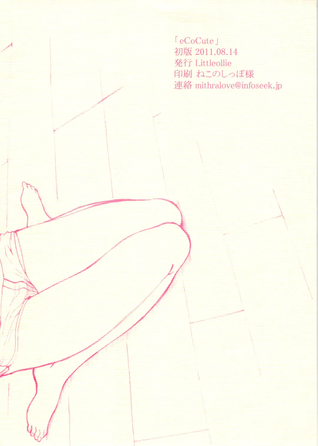 [Deburasu] eCoCute Fhentai - Page 2