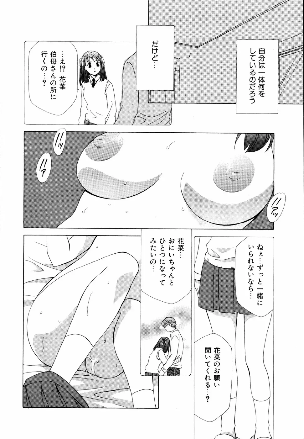 Imouto to Issho Fhentai - Page 11