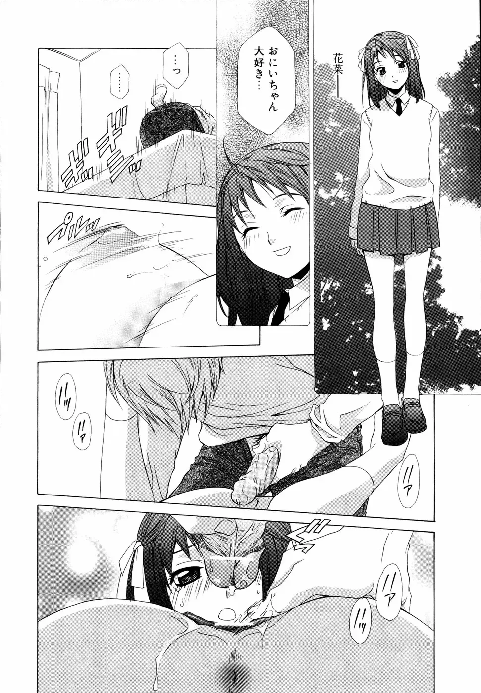 Imouto to Issho Fhentai - Page 15