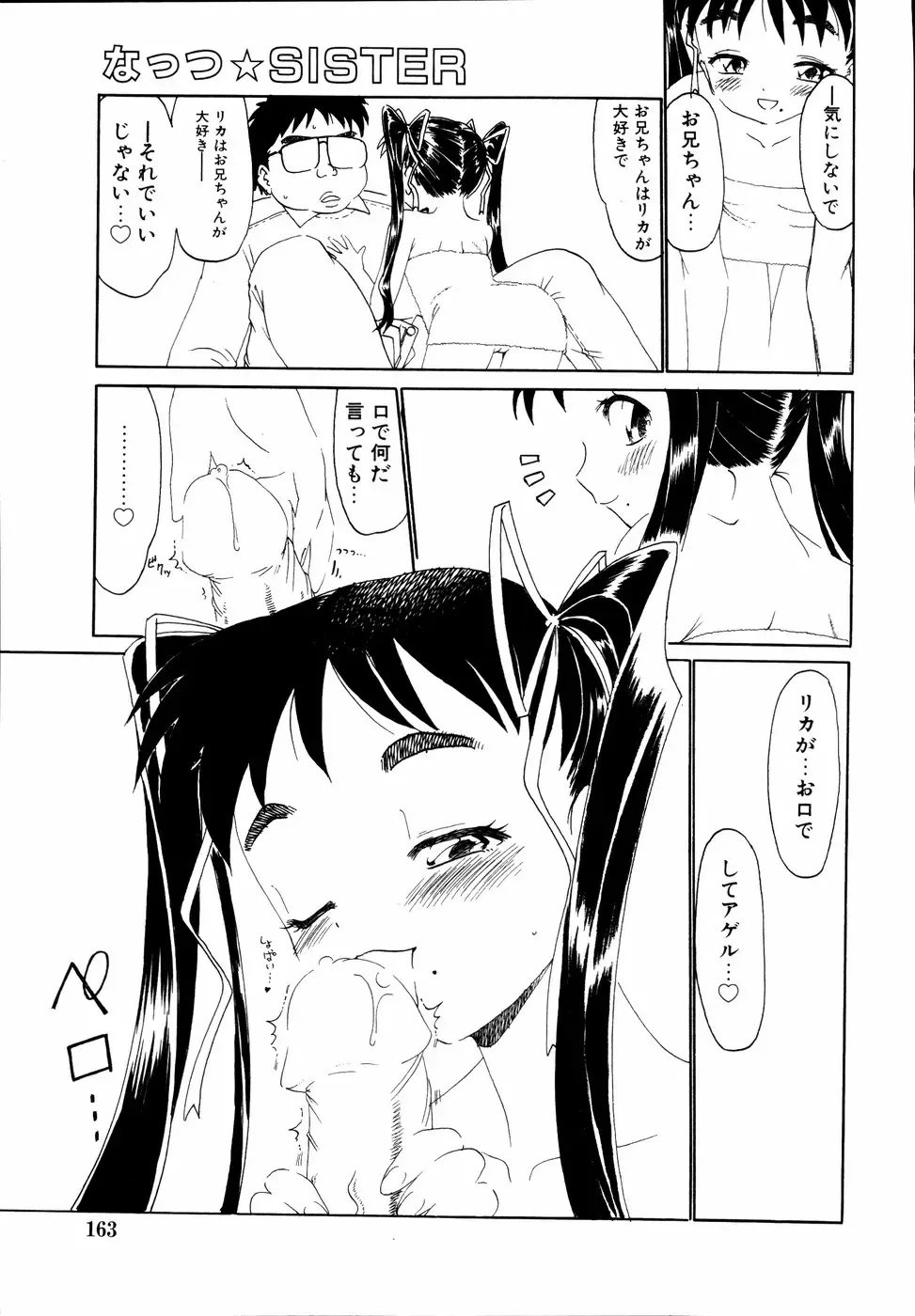 Imouto to Issho Fhentai - Page 164