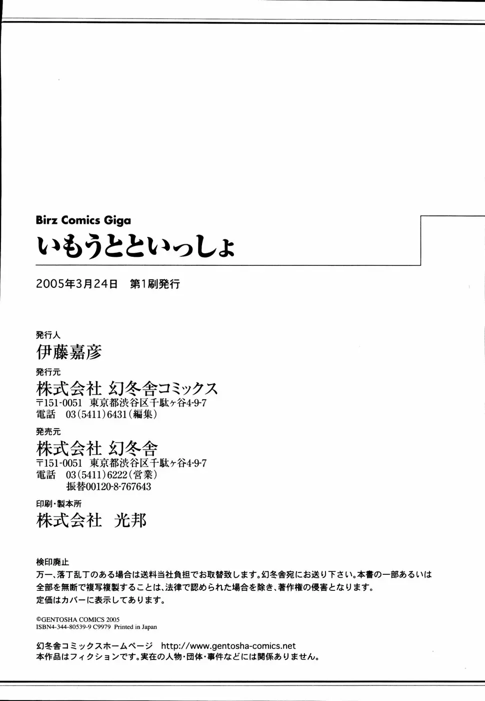 Imouto to Issho Fhentai - Page 179