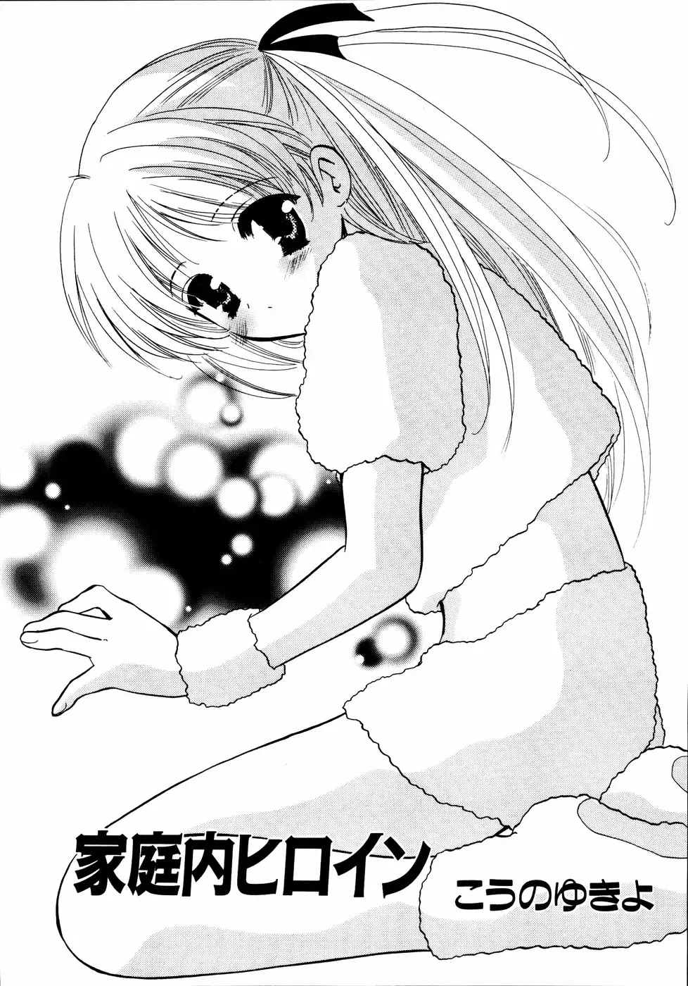 Imouto to Issho Fhentai - Page 68