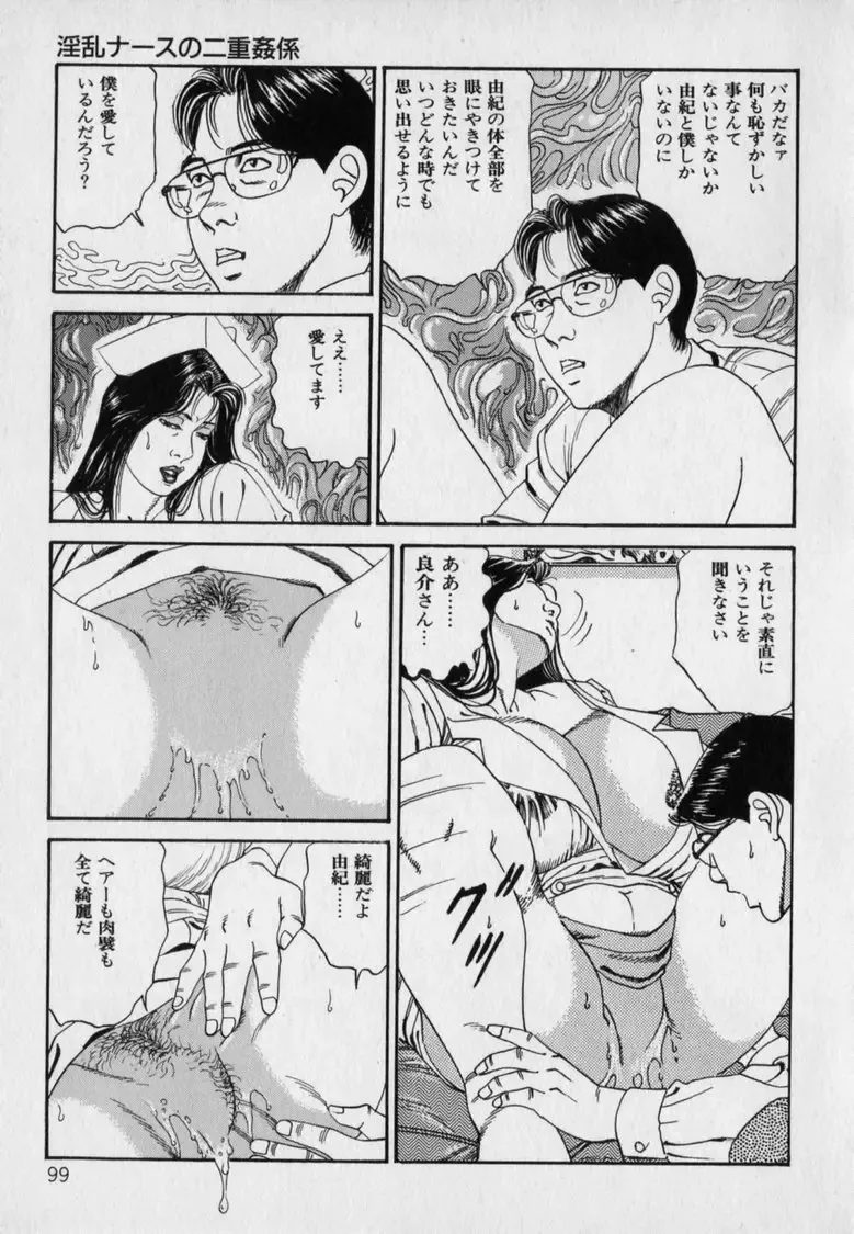 [Hachuu Rui] Innyuu Densetsu Fhentai - Page 101