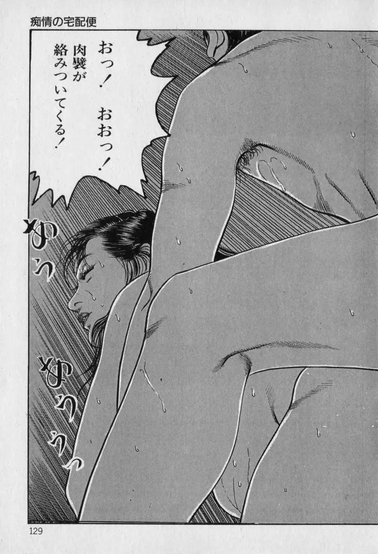 [Hachuu Rui] Innyuu Densetsu Fhentai - Page 131