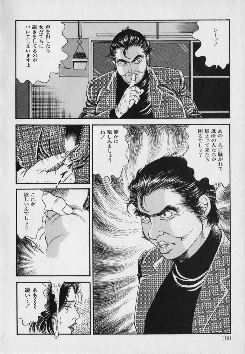 [Hachuu Rui] Innyuu Densetsu Fhentai - Page 182