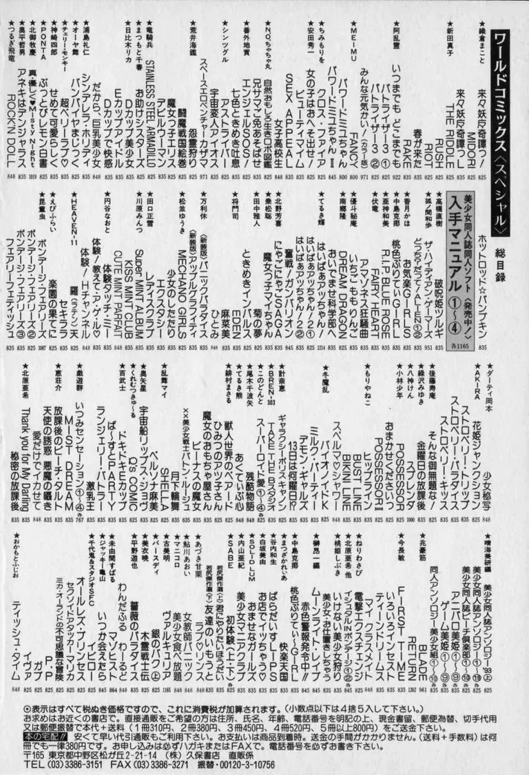 [Hachuu Rui] Innyuu Densetsu Fhentai - Page 210