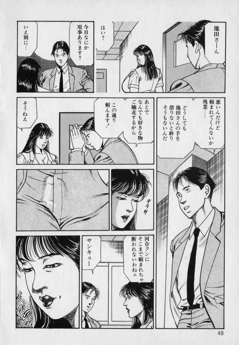 [Hachuu Rui] Innyuu Densetsu Fhentai - Page 50