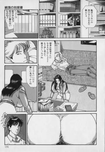 [Hachuu Rui] Innyuu Densetsu Fhentai - Page 193