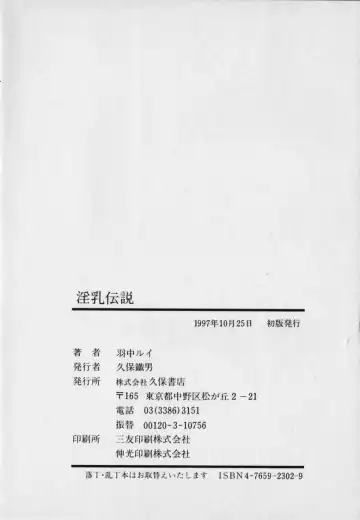 [Hachuu Rui] Innyuu Densetsu Fhentai - Page 208