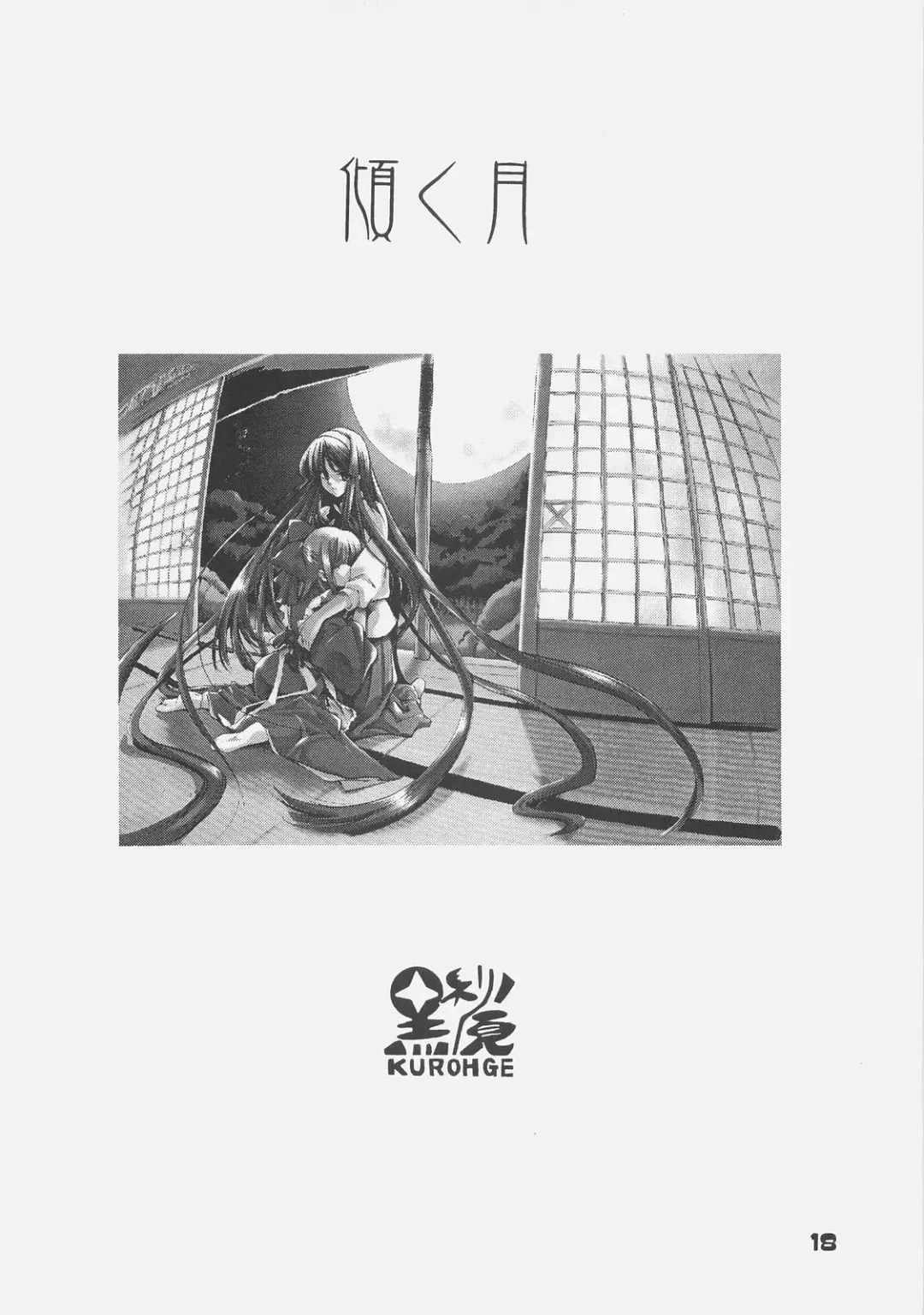 [Shinonome Tarou] KUROHIGE SHINONOME_TaRO BEST SELECTION "TSUKIHIME" Fhentai - Page 17