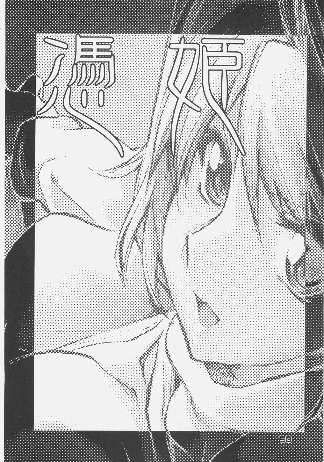 [Shinonome Tarou] KUROHIGE SHINONOME_TaRO BEST SELECTION "TSUKIHIME" Fhentai - Page 49