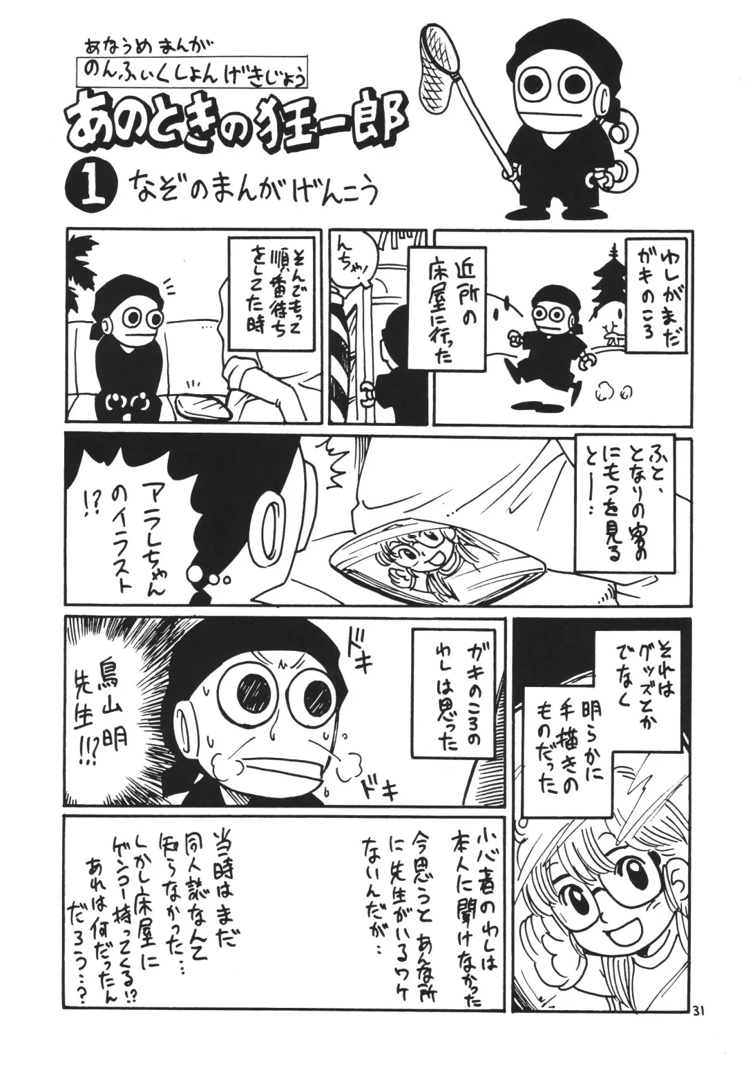 [Kyouichirou - Shamon] Project Arale Fhentai - Page 30