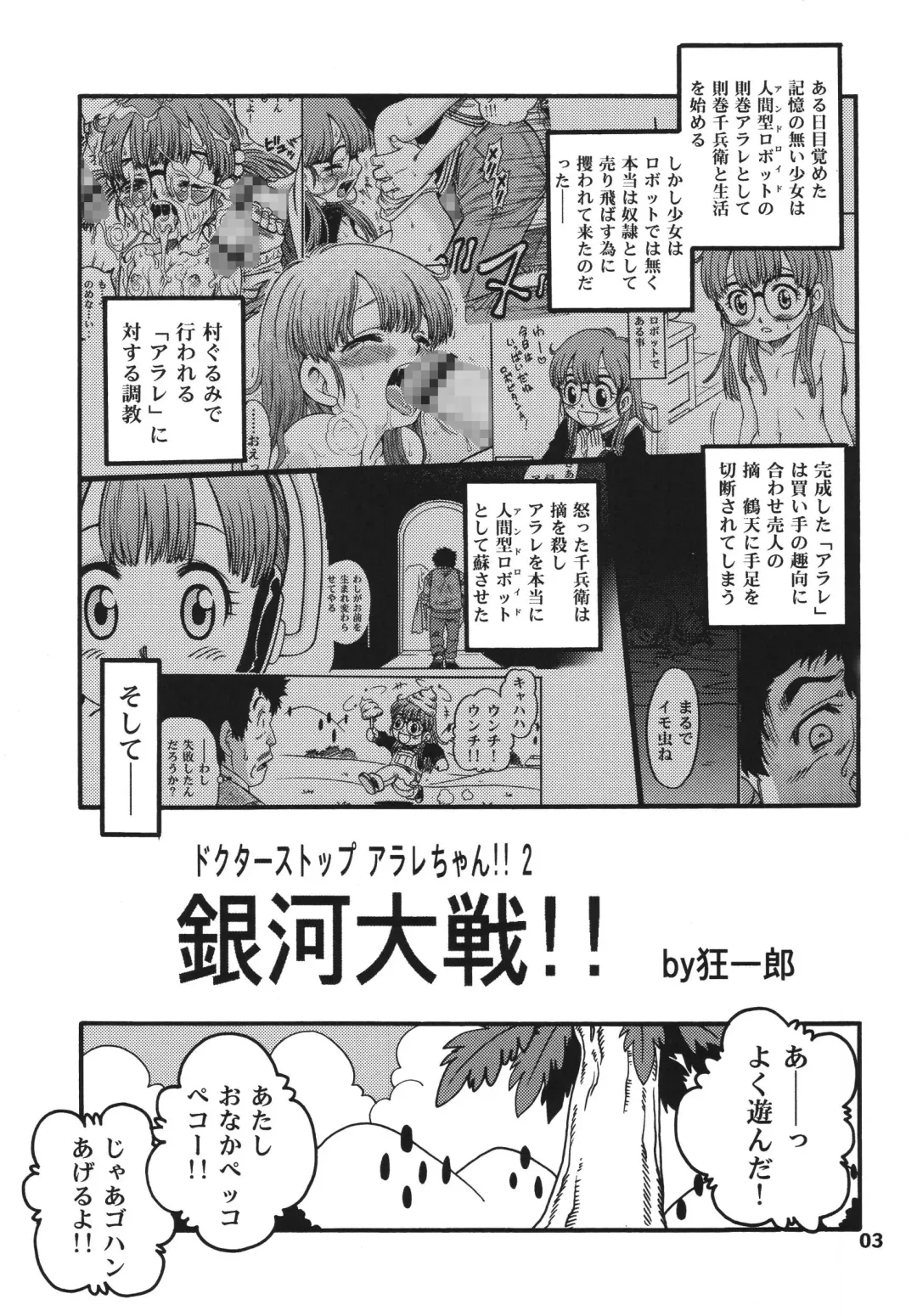 [Kyouichirou - Shamon] Project Arale 2 Fhentai - Page 3