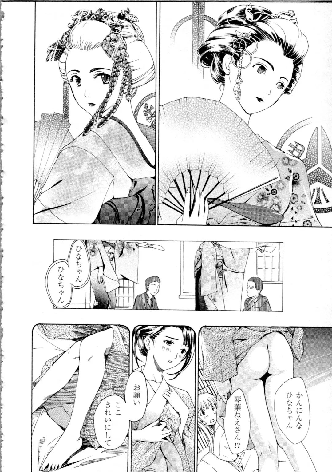 [Asagi Ryu] Koi wa Hisoka ni Minoraseru mono Fhentai - Page 106