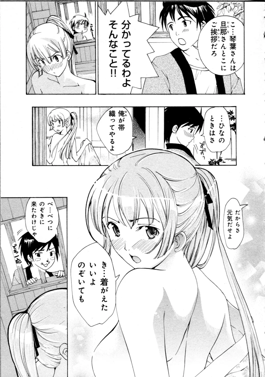 [Asagi Ryu] Koi wa Hisoka ni Minoraseru mono Fhentai - Page 111
