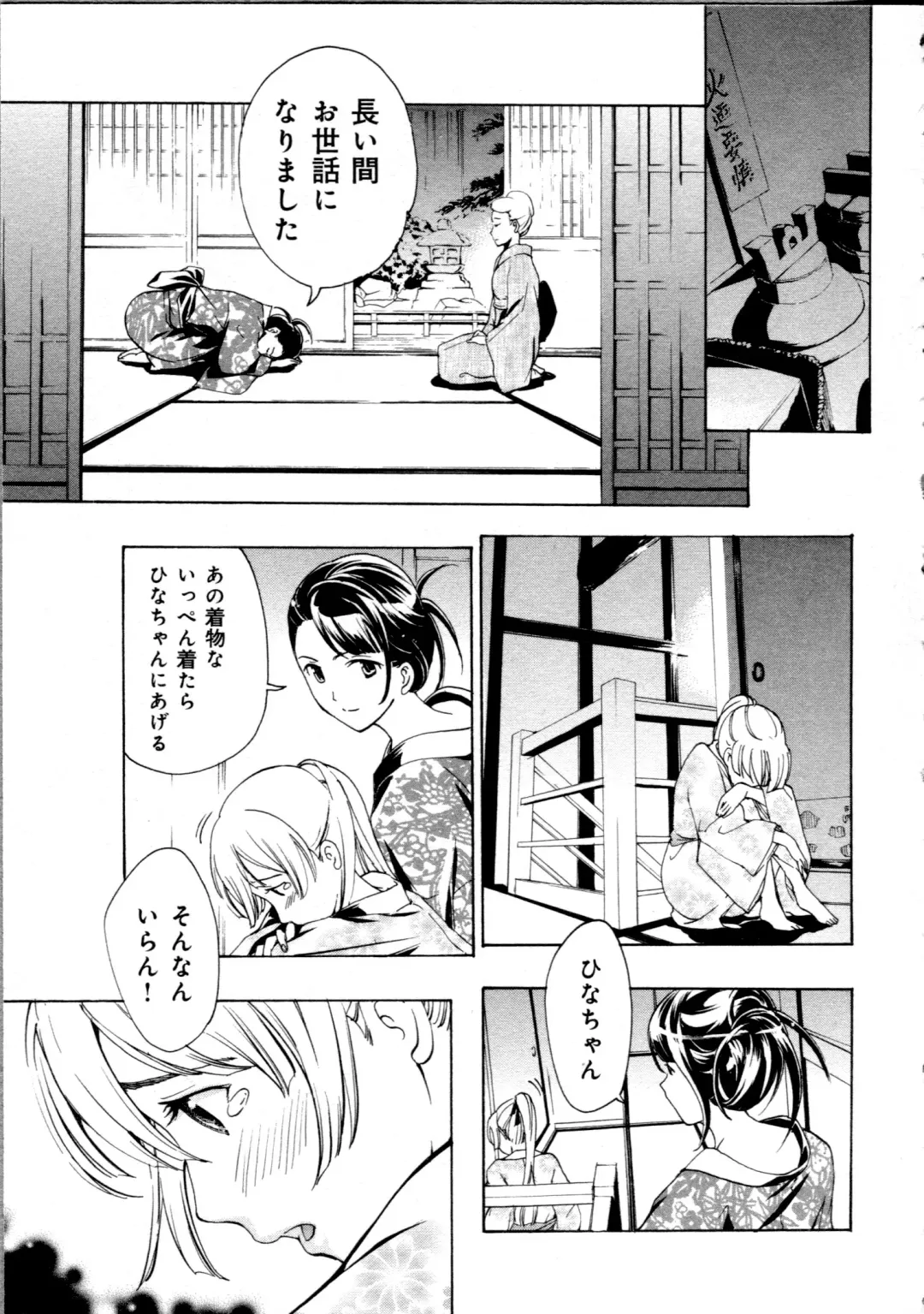 [Asagi Ryu] Koi wa Hisoka ni Minoraseru mono Fhentai - Page 113