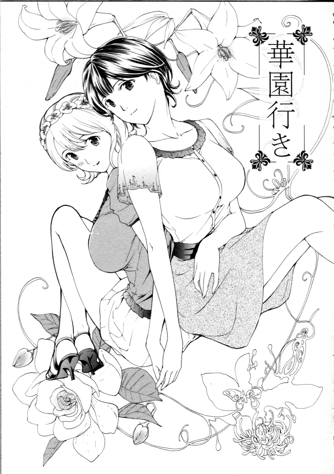 [Asagi Ryu] Koi wa Hisoka ni Minoraseru mono Fhentai - Page 125