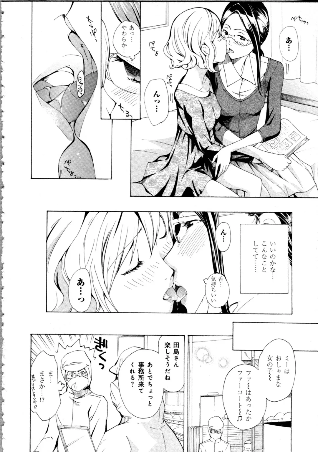 [Asagi Ryu] Koi wa Hisoka ni Minoraseru mono Fhentai - Page 158