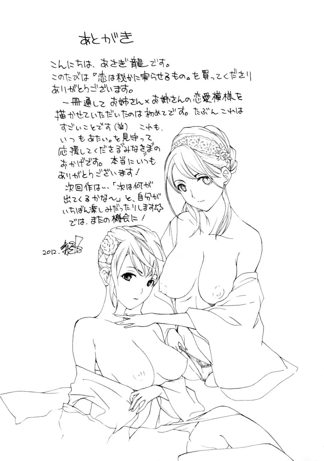 [Asagi Ryu] Koi wa Hisoka ni Minoraseru mono Fhentai - Page 193