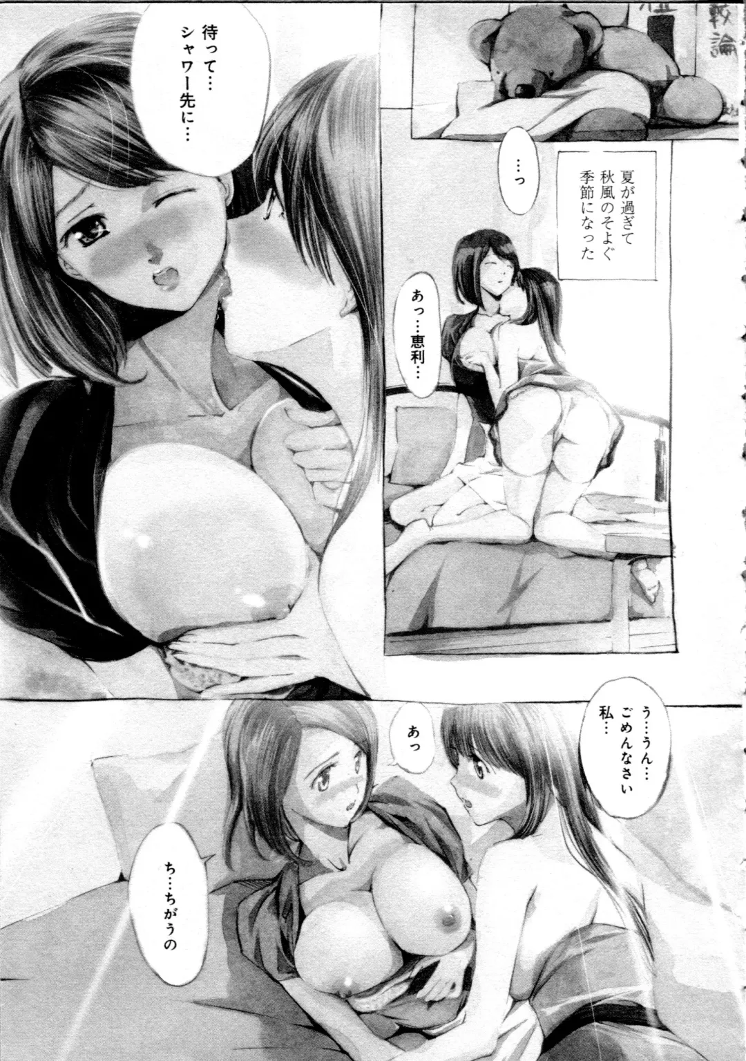 [Asagi Ryu] Koi wa Hisoka ni Minoraseru mono Fhentai - Page 77