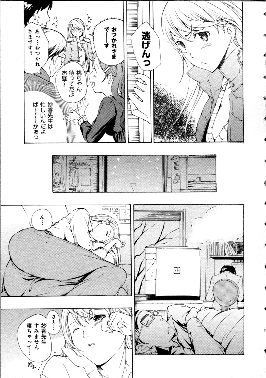 [Asagi Ryu] Koi wa Hisoka ni Minoraseru mono Fhentai - Page 9
