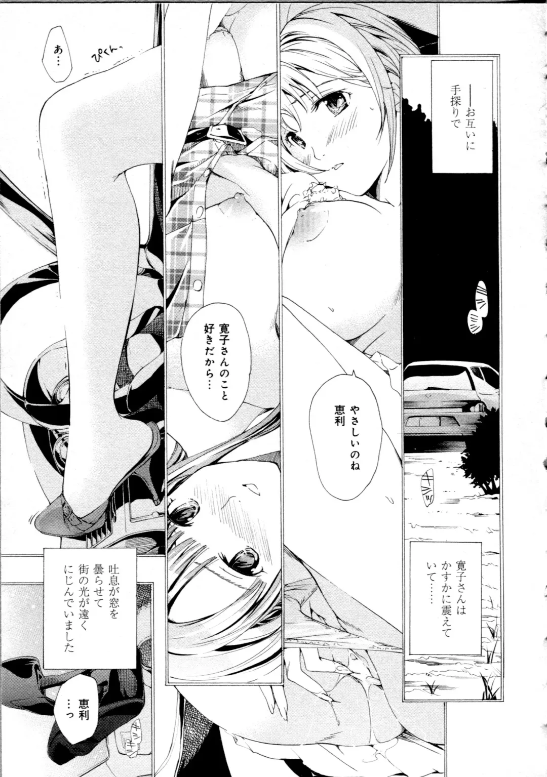 [Asagi Ryu] Koi wa Hisoka ni Minoraseru mono Fhentai - Page 91